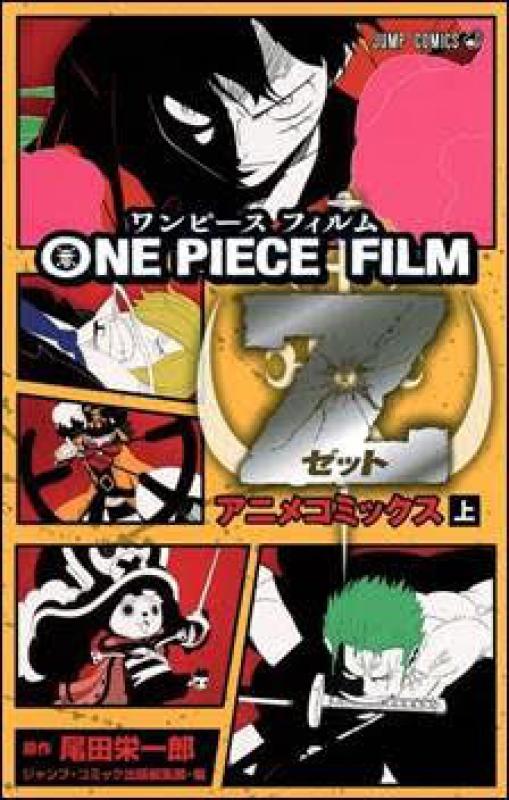 One Piece Z